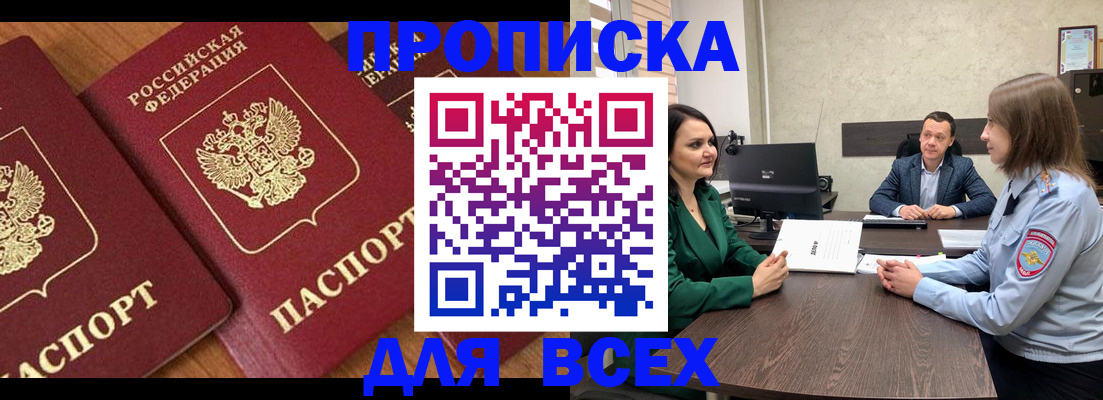 прописка законно в Тулуне